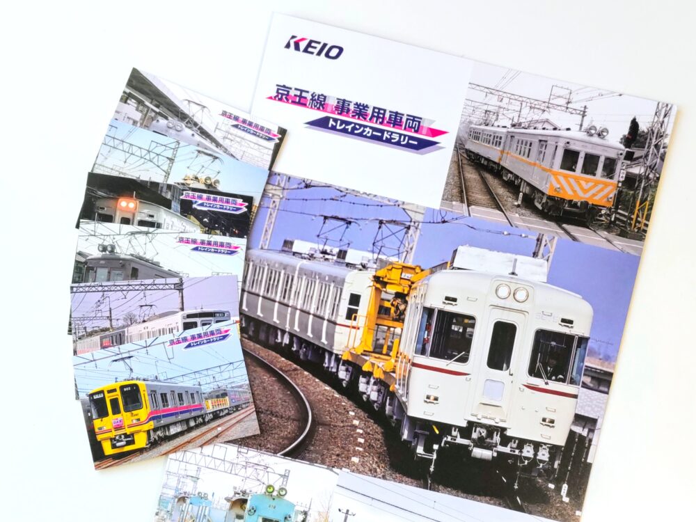 子供向けの鉄道イベント｜京王線-事業用車両トレインカードラリー｜賞品「電車カード」・達成賞「カードホルダー」