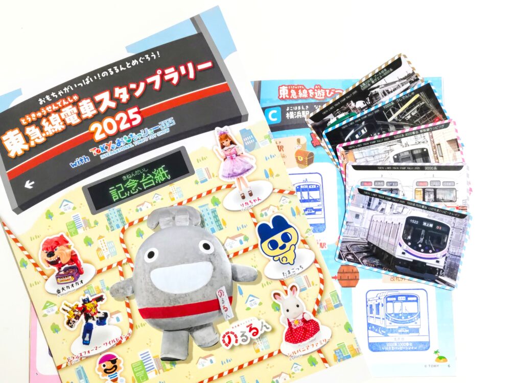 子供向けの鉄道イベント｜東急電車スタンプラリー2025｜スタンプ帳・賞品「電車カード」・達成賞「記念台紙」