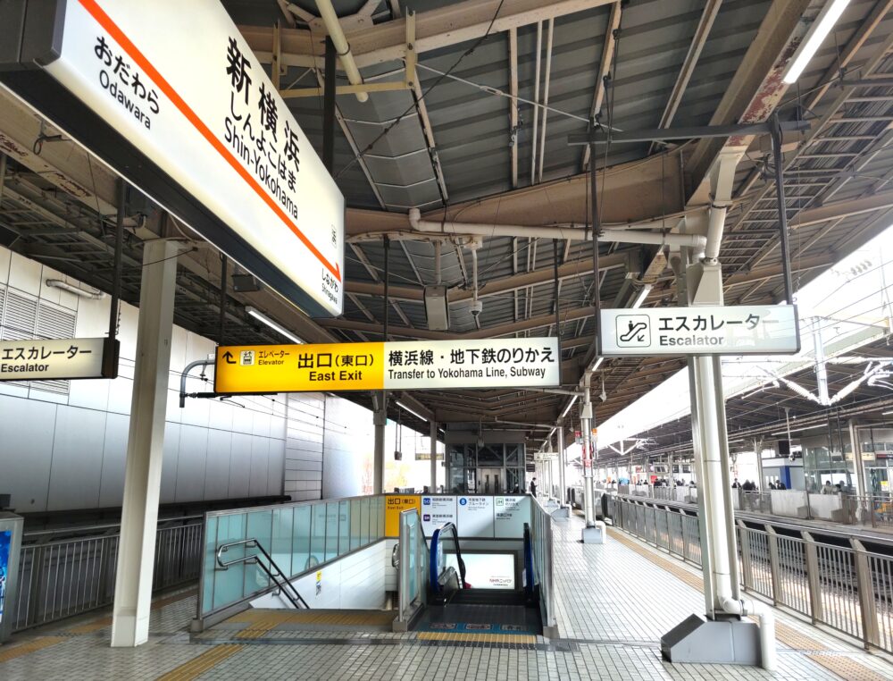 東海道新幹線の新横浜駅ホーム