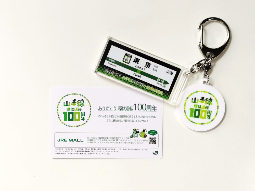 ＪＲ山手線の電車カード（裏）『山手線環状運転１００周年記念 電車カード』プレゼントでもらえたカード全１４枚