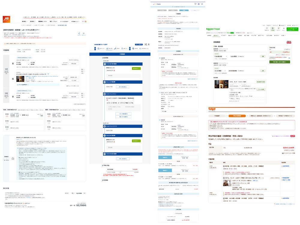 【1人利用】の新幹線＋ホテルパック｜旅行予約サイト5社の最安値プラン料金詳細｜JTB・近畿日本ツーリスト・日本旅行・楽天トラベル・じゃらん