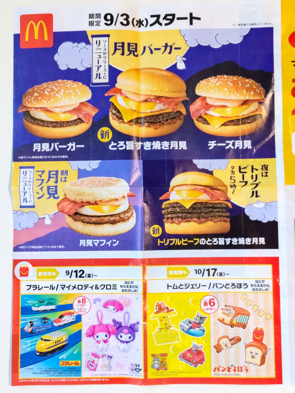 マクドナルド　ハッピーセット マック×ハローキティ🍔🍟🎀 . 12/15〜ハッピーセットのおもちゃ