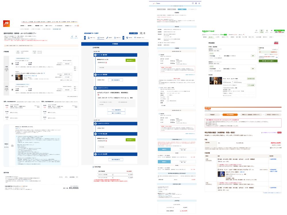 仙台～東京の新幹線＋ホテルパック｜旅行予約サイト５社の料金詳細｜JTB・近畿日本ツーリスト・日本旅行・楽天トラベル・じゃらん