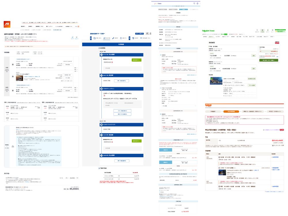 名古屋～東京の新幹線＋ホテルパック【旅行サイト５社の料金詳細】JTB・近畿日本ツーリスト・日本旅行・じゃらん・楽天トラベル