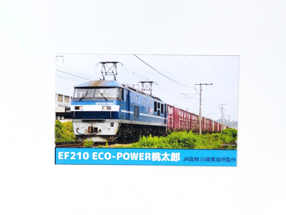 JR貨物の電車カード（表）｜鉄道イベント「隅田川駅貨物フェスティバル2025」でもらえたカード