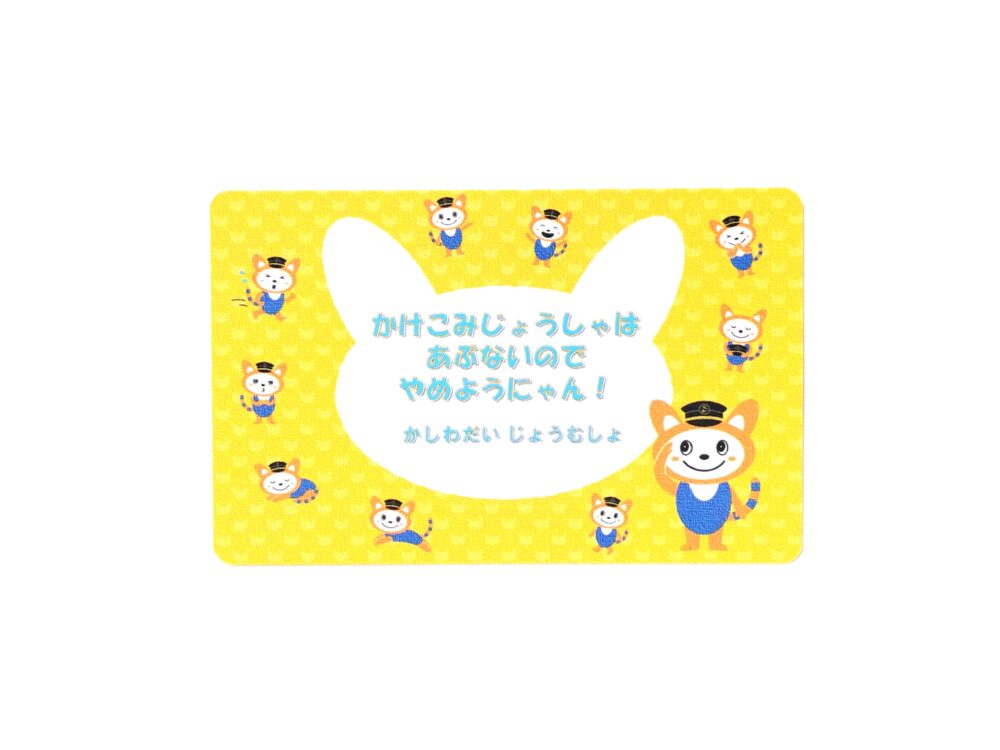 相鉄線の電車カード（裏）｜海老名駅でもらえたカード