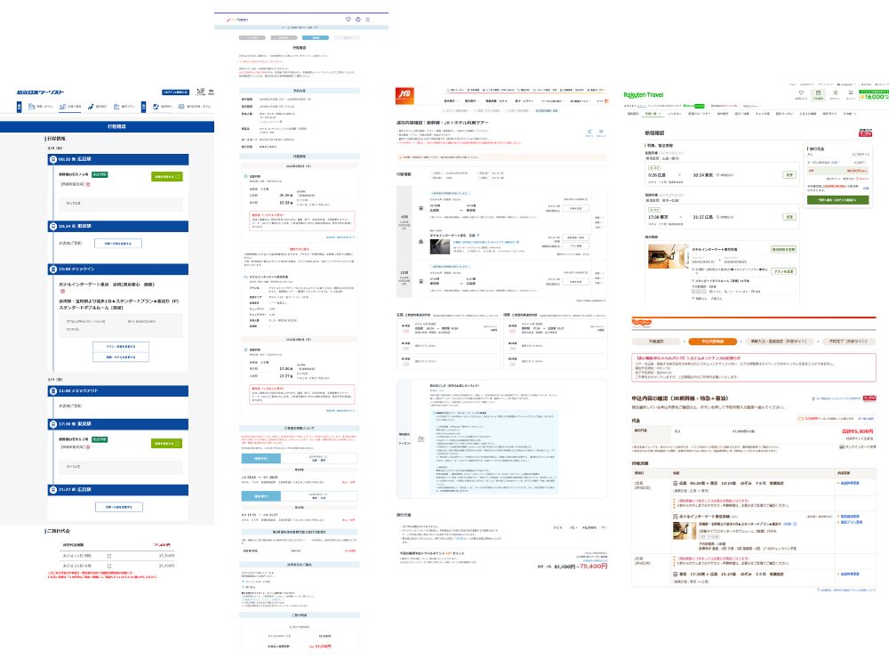 【広島～東京】の新幹線＋ホテルパック｜ホテルインターゲート東京-京橋【旅行サイト５社の料金詳細】JTB・近畿日本ツーリスト・日本旅行・じゃらん・楽天トラベル【素泊りプラン】