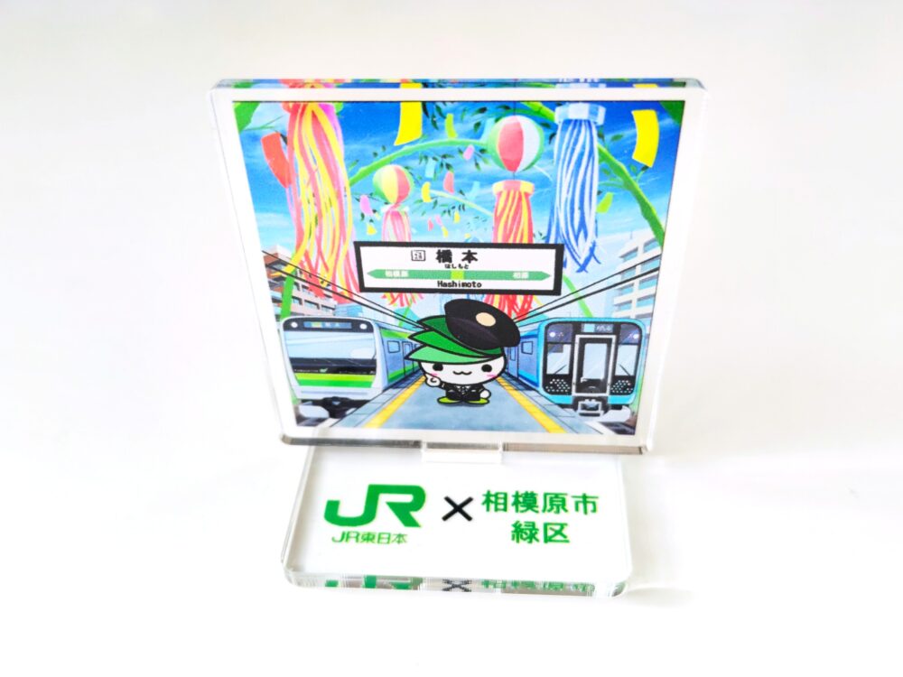 子供向けの鉄道イベント「ＪＲ東日本×さがみはらクイズラリー」さがみはら賞のアリルスタンド