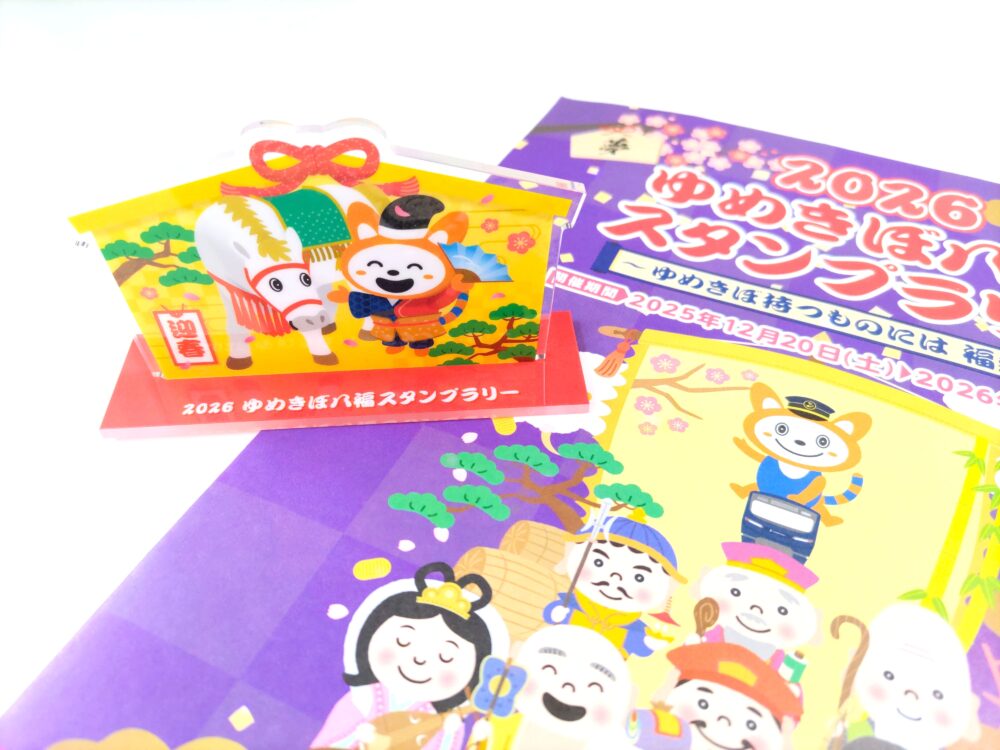 子供向けの鉄道イベント『２０２６ゆめきぼ八福スタンプラリー』賞品の「そうにゃんアクリルスタンド」