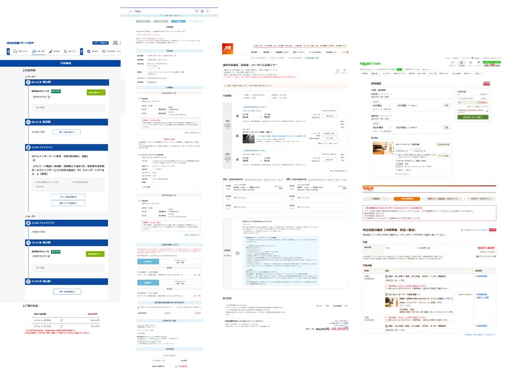 【岡山～東京】の新幹線＋ホテルパック｜ホテルインターゲート東京-京橋【旅行サイト５社の料金詳細】JTB・近畿日本ツーリスト・日本旅行・じゃらん・楽天トラベル