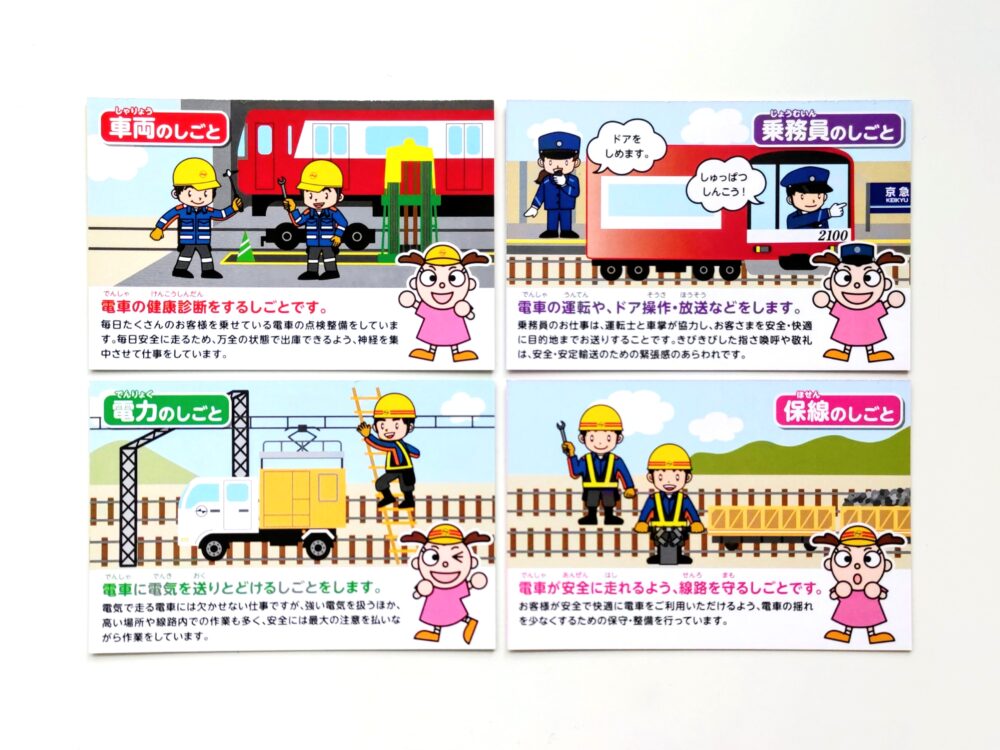 京急線の電車カード（裏）｜鉄道イベント「京急ファミリー鉄道フェスタ2026」でもらえたカード4枚