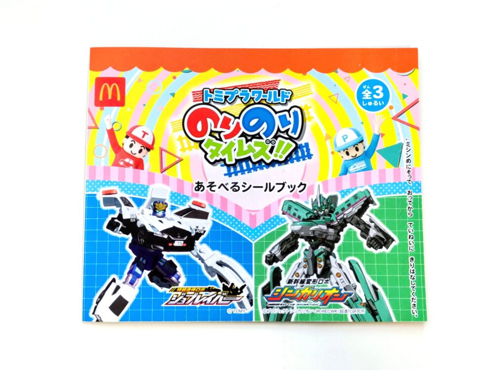 ハッピーセット【のりのりタイムズ】購入した「あそべるシールブック」（表）