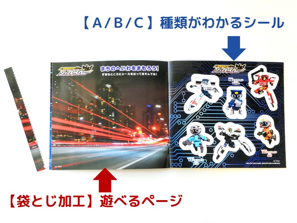 ハッピーセット【のりのりタイムズ】遊べるページと付属のシール