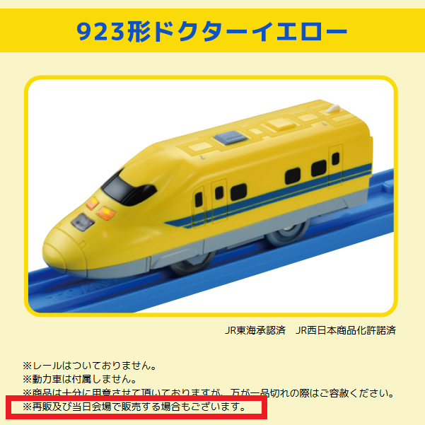 プラレールビームの販売説明｜プラレール博公式サイト