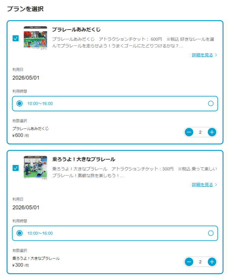 プラレール博【2026東京】アソビューアトラクションチケット購入画面（プラン選択欄・複数入力可能）