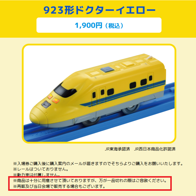 プラレール博【2026東京】プラレールビームの再販について