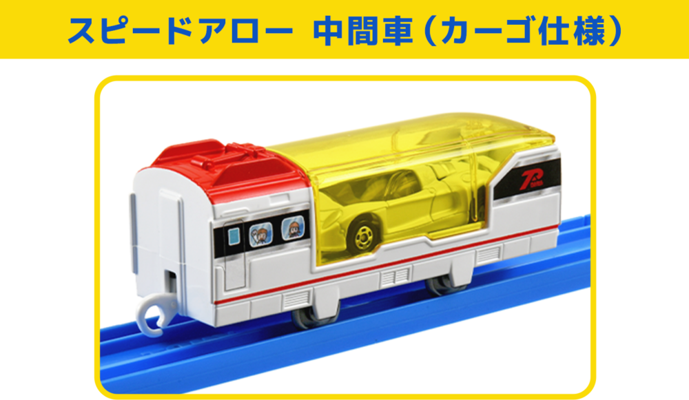 プラレール博【2026東京】入場記念品