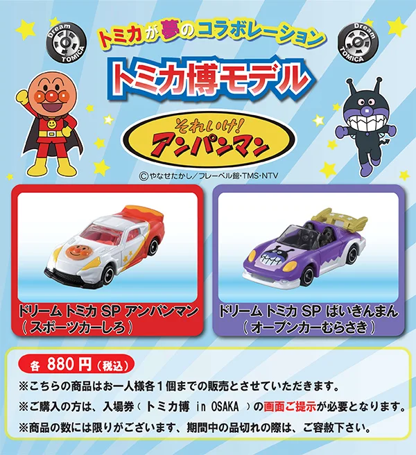 トミカ博【2026】アンパンマントミカ