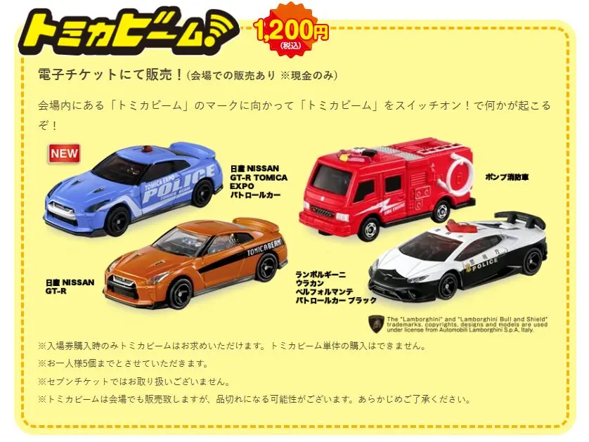 トミカ博【2026新潟】トミカビーム