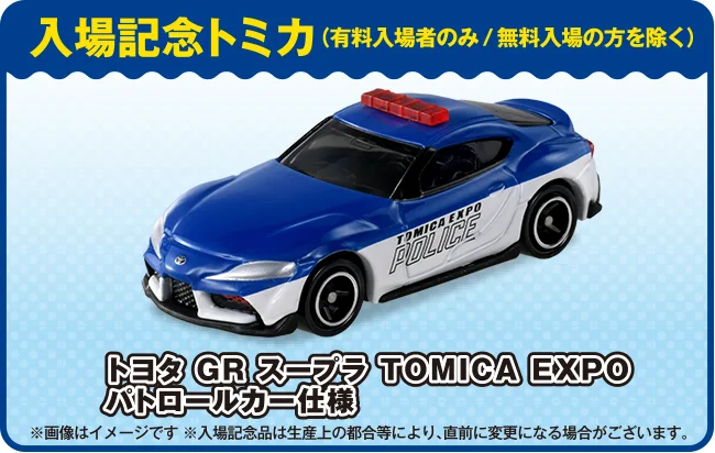 トミカ博【2026新潟】入場記念トミカ