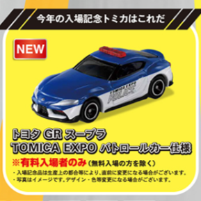 トミカ博【2026東京】入場記念トミカ