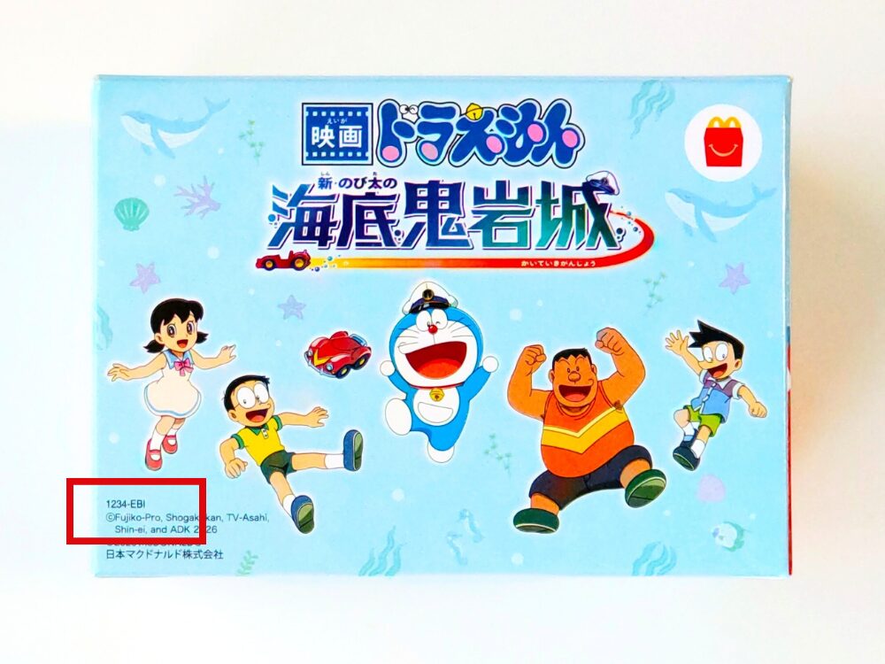 ハッピーセット【ドラえもん】購入したおもちゃの箱｜左下に識別番号