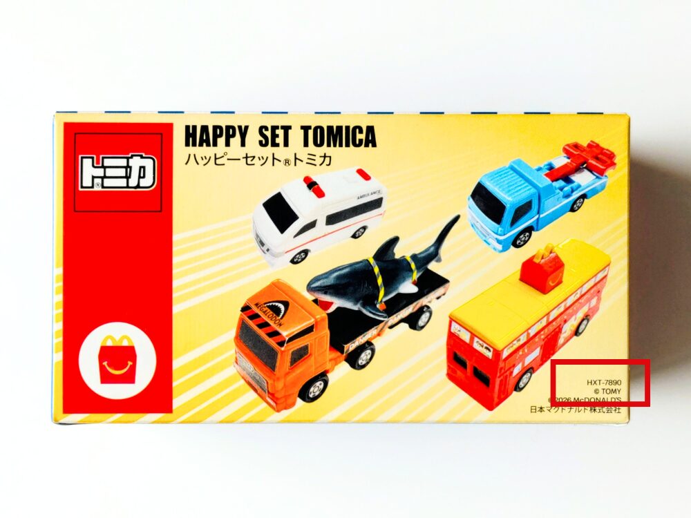 ハッピーセット【トミカ】2026年のパッケージ｜識別番号の場所（第2弾）