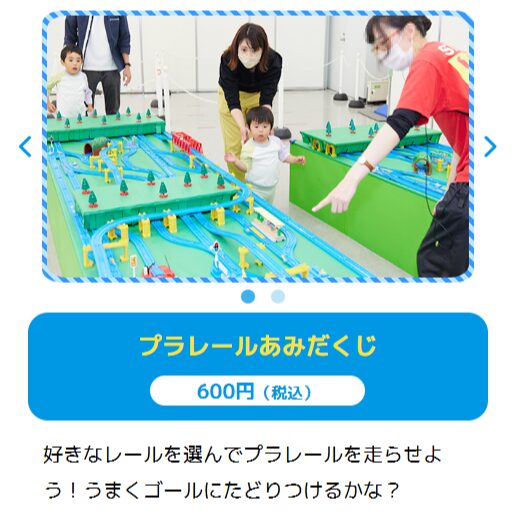 プラレール博【2026東京】プラレールあみだくじ