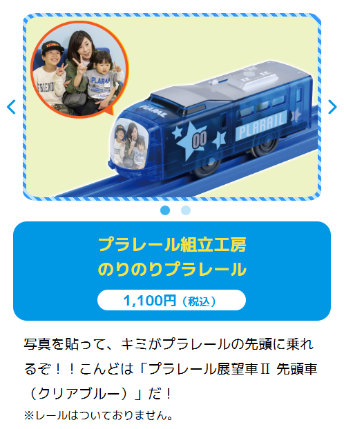 プラレール博【2026東京】プラレール組立工房のりのりプラレール