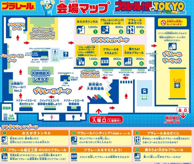 プラレール博【2026東京】会場マップ