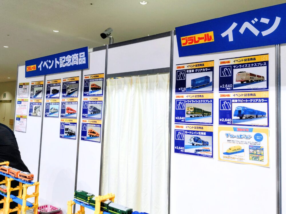 プラレール博【2026東京】物販コーナーで販売されている限定プラレール