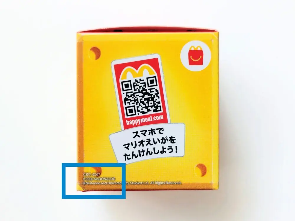 ハッピーセット【マリオギャラクシー】2026年の第1弾：箱に記載されている識別番号