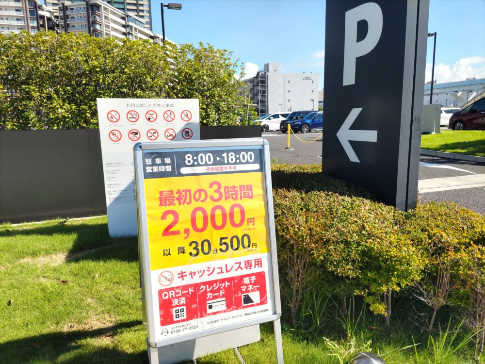 トミカ博【2026東京】有明ジメックス臨時駐車場の料金案内