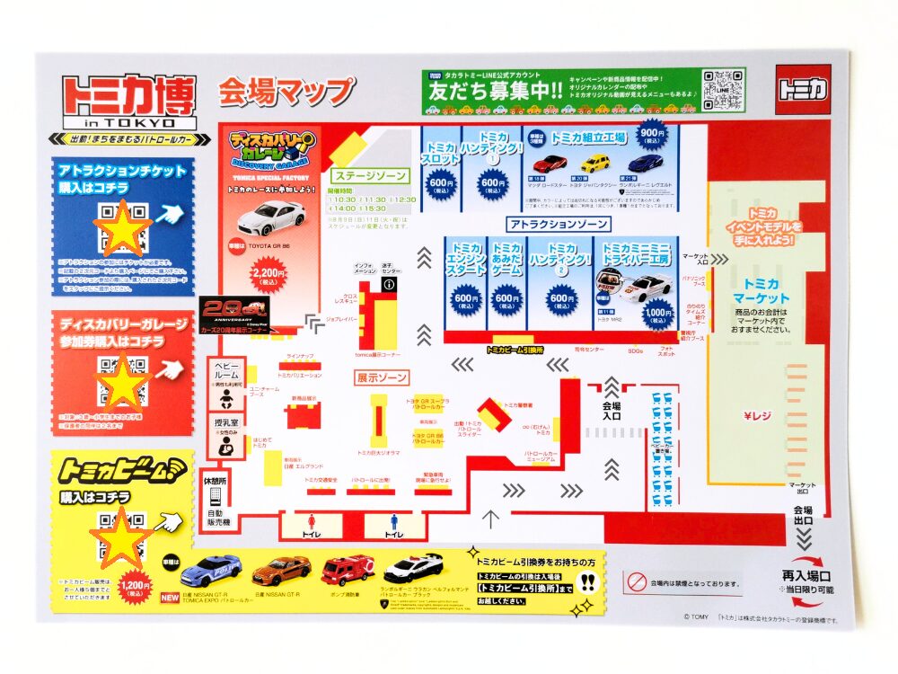 トミカ博【2026東京】現地で配布されている会場マップ｜アトラクションチケット・ディスカバリーガレージ・トミカビーム購入用の二次元コードが記載されている