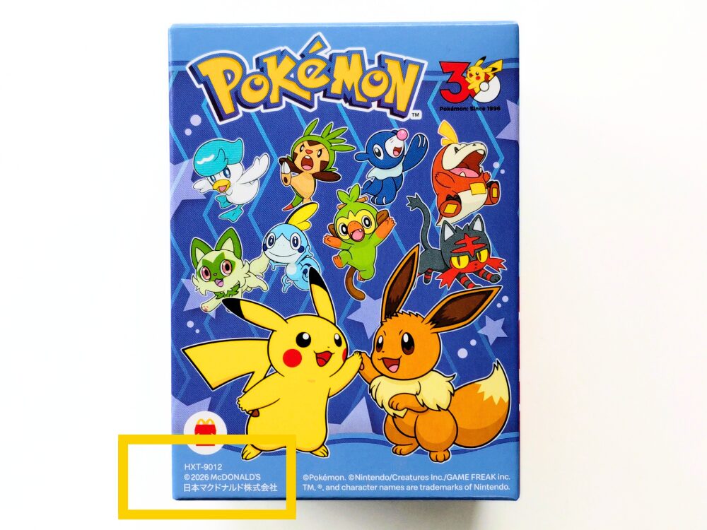 ハッピーセット【ポケモン】2026年に購入した第2弾の箱