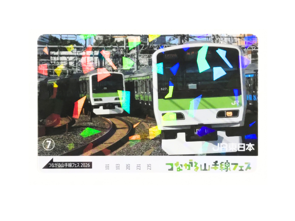 『つながる山手線フェス2026』記念⑦達成カード