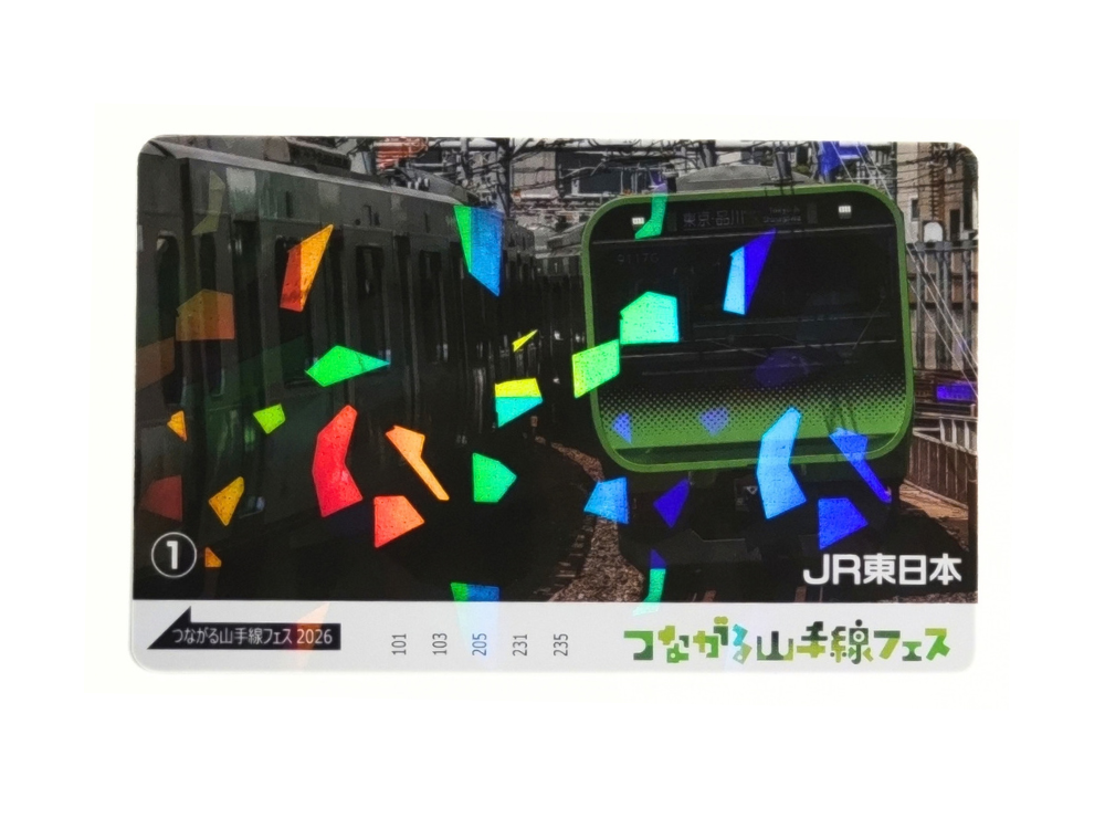 『つながる山手線フェス2026』記念電車カード①