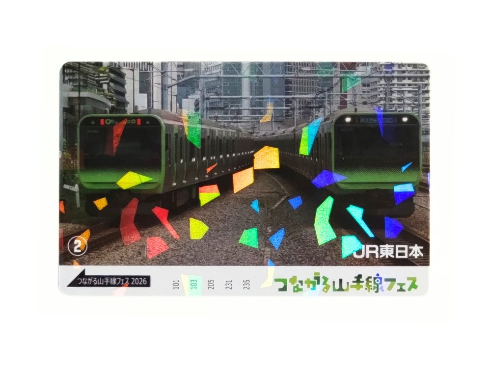 『つながる山手線フェス2026』記念電車カード②