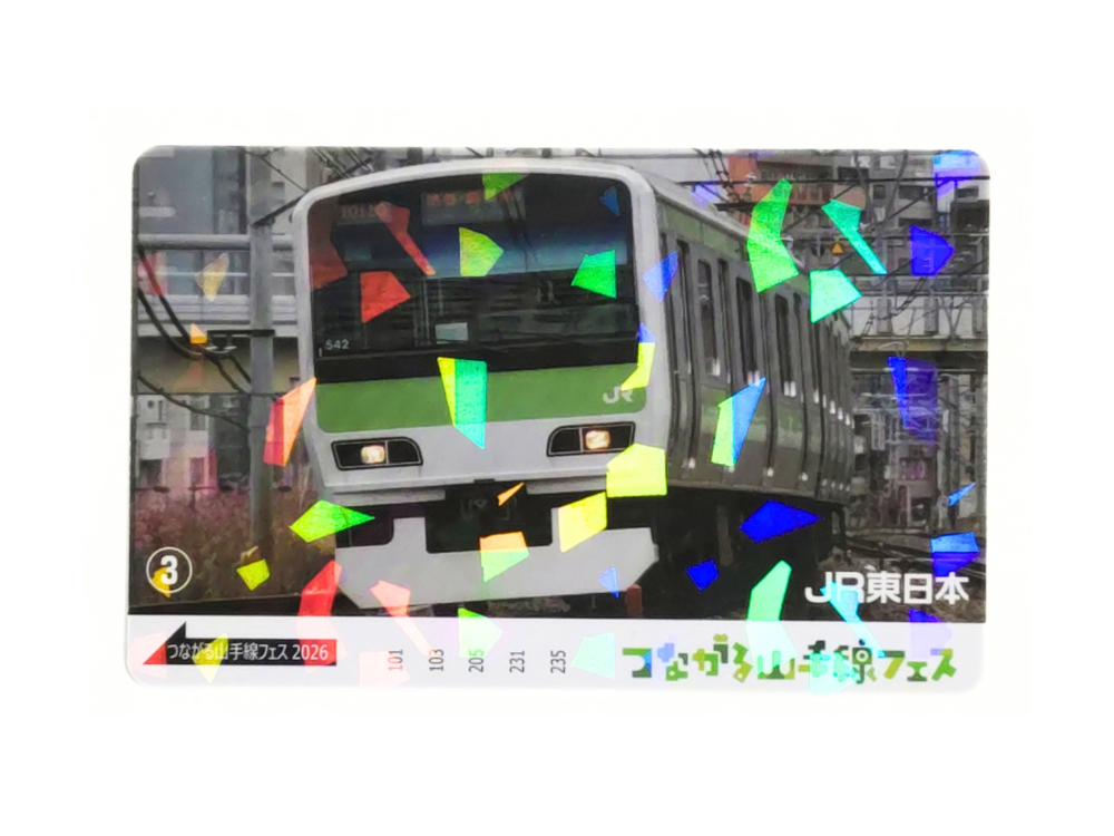 『つながる山手線フェス2026』記念電車カード③