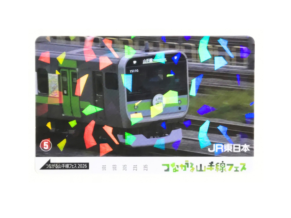 『つながる山手線フェス2026』記念電車カード⑤