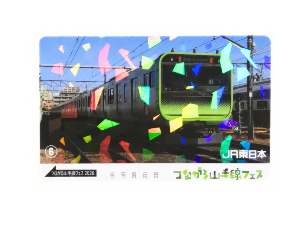 『つながる山手線フェス2026』記念電車カード⑥
