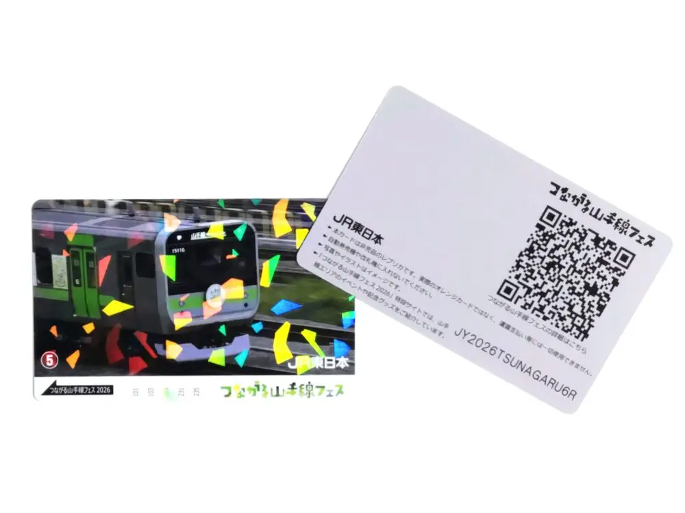 『つながる山手線フェス2026』記念電車カード【裏】オレンジカード風のデザイン