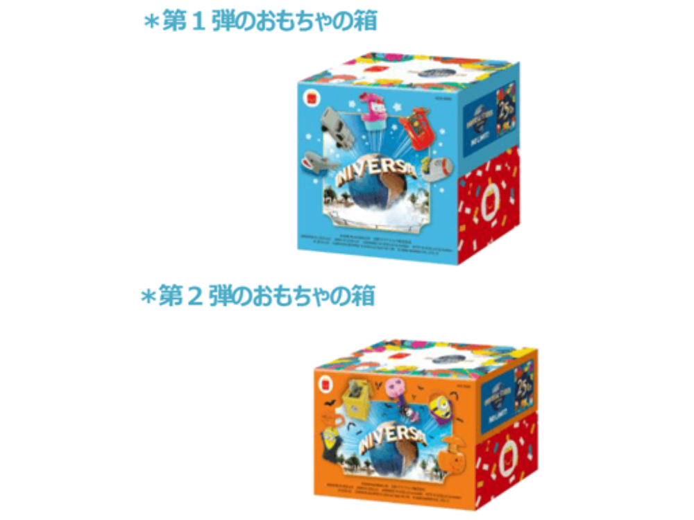 ハッピーセット「USJオールスターズ」2026年の第1弾・第2弾のパッケージ