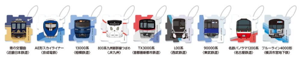 ファミリーマート×鉄道会社９社「鉄道の日キャンペーン」2026オリジナルパズルキーホルダー全９種類